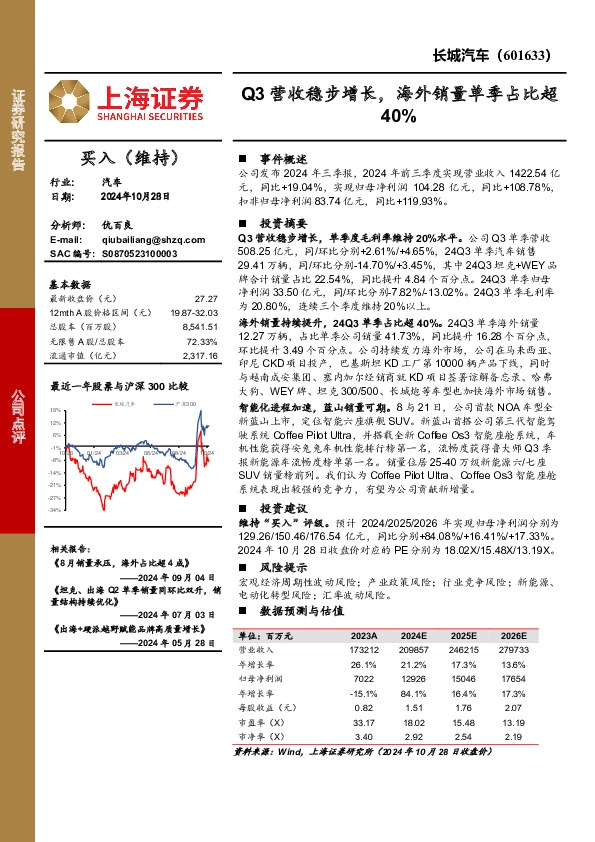 Q3营收稳步增长，海外销量单季占比超40%