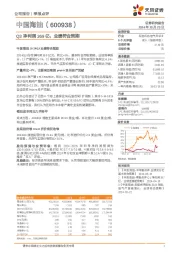 Q3净利润369亿，业绩符合预期