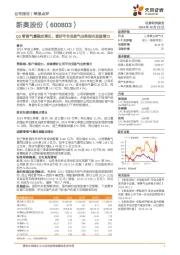 Q3零售气量稳定增长,看好平台交易气业务国内发展潜力