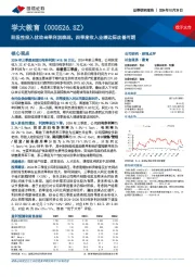 阶段性投入扰动当季利润表现，四季度收入业绩边际改善可期