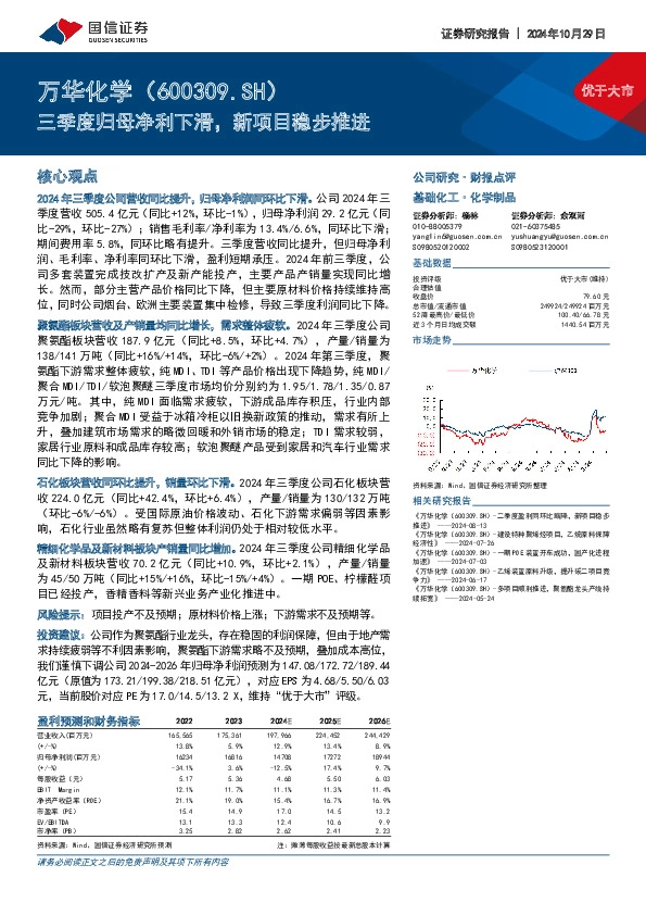 三季度归母净利下滑，新项目稳步推进