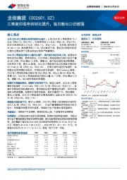 三季度归母净利环比提升,钛白粉出口仍较强