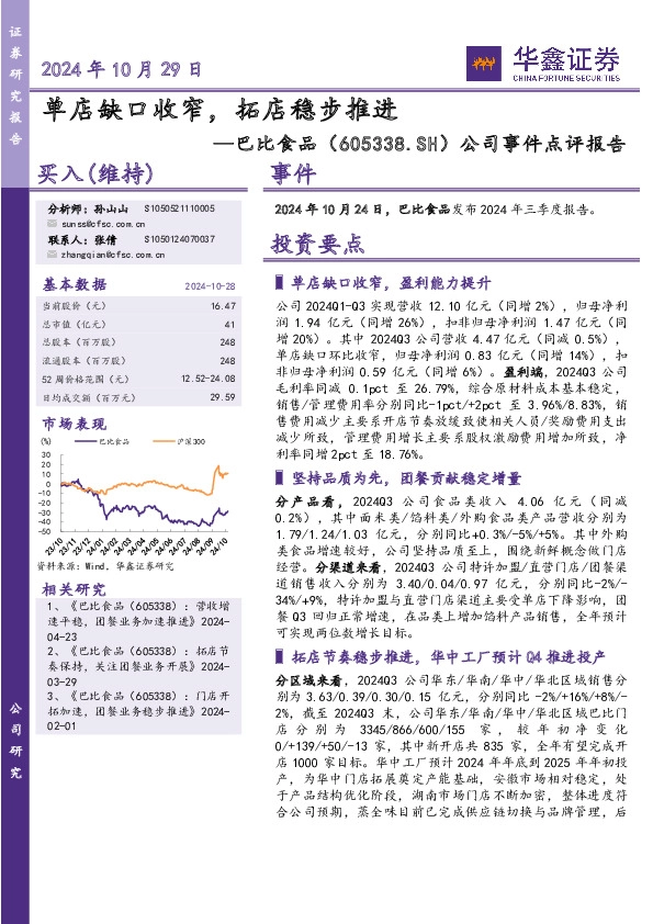 公司事件点评报告：单店缺口收窄，拓店稳步推进
