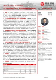2024年三季报点评:3Q归母净利润增长61%;全资控股福建毫米提升竞争力
