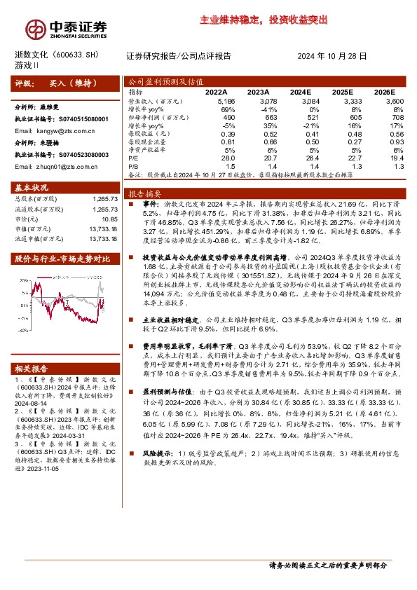 主业维持稳定，投资收益突出