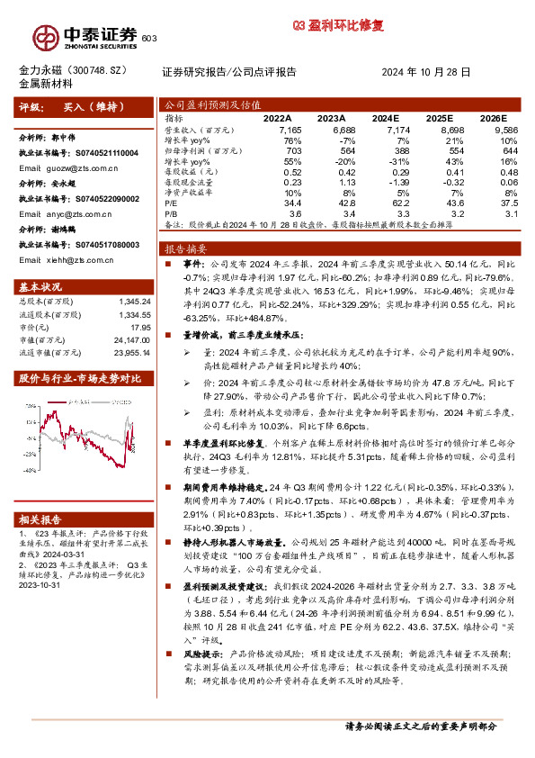 Q3盈利环比修复