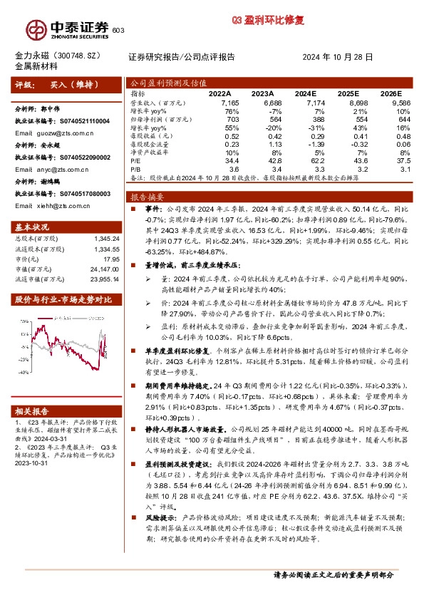 Q3盈利环比修复
