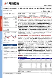 公司信息更新报告：中期分红强化股东回报，Q4萤石价格有望大幅上涨