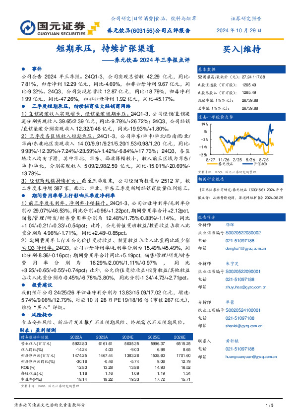 养元饮品2024年三季报点评：短期承压，持续扩张渠道
