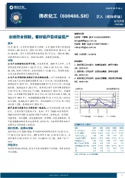 业绩符合预期,看好葫芦岛项目投产