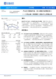 2024年三季报点评:产品文号持续丰富,员工持股计划彰显信心