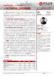 2024年三季报点评:AI带动下游需求修复,公司营收持续增长