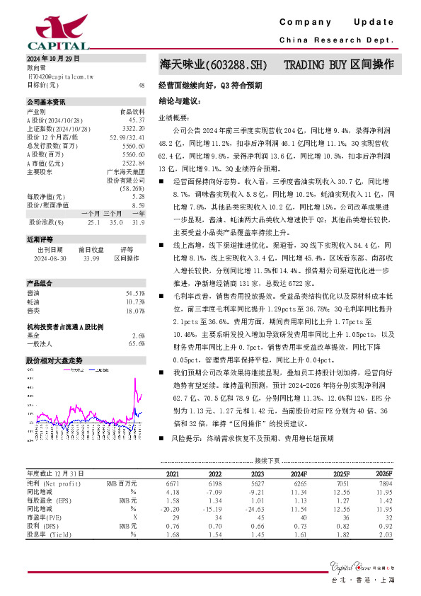经营面继续向好，Q3符合预期