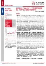 公司简评报告:三季度营收创新高,汽车电子构建长期竞争力