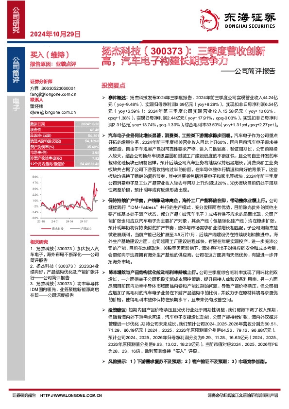 公司简评报告：三季度营收创新高，汽车电子构建长期竞争力