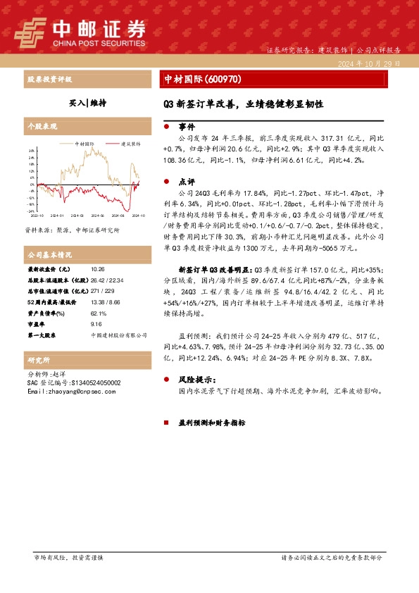 Q3新签订单改善，业绩稳健彰显韧性