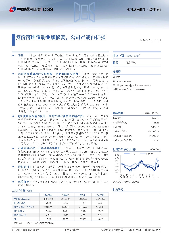 复价落地带动业绩修复，公司产能再扩张