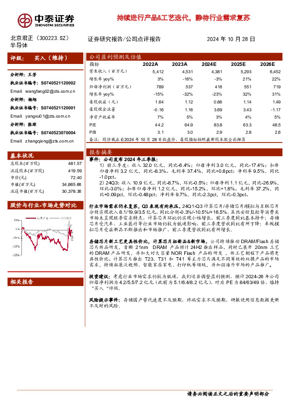 持续进行产品&工艺迭代，静待行业需求复苏