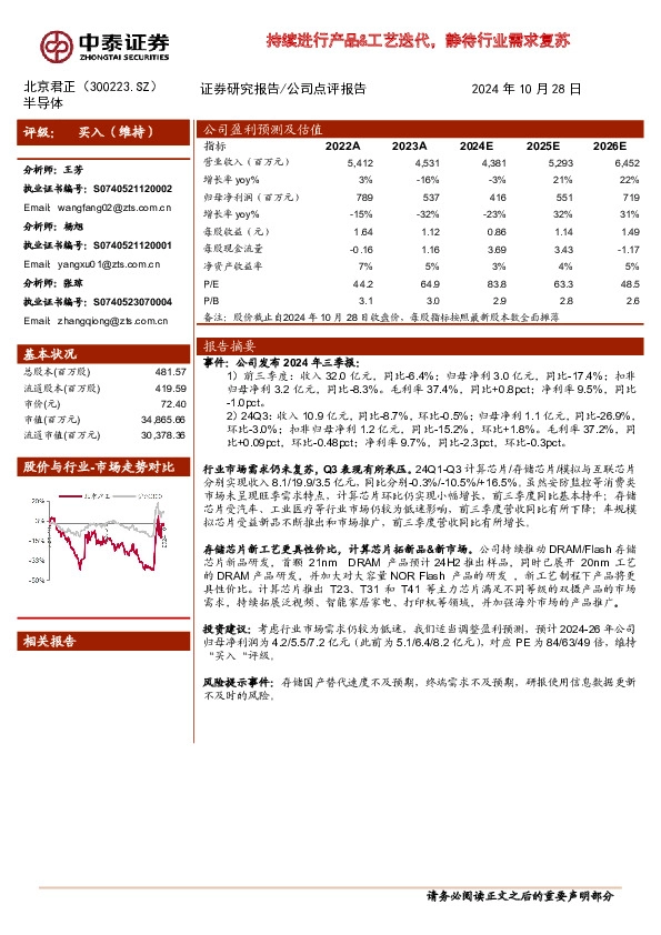 持续进行产品&工艺迭代，静待行业需求复苏