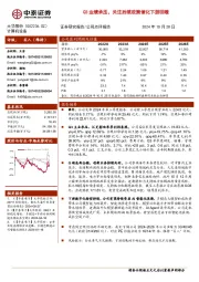 Q3业绩承压，关注后续政策催化下游回暖