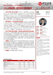 2024年三季报点评:24Q3业绩超预期,费率管控良好净利率改善