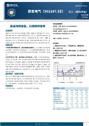 新品持续放量，业绩维持高增