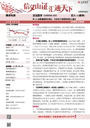 单Q3业绩增速同比转正,汽车电子持续带动收入增长