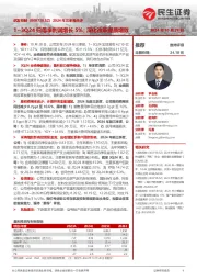 2024年三季报点评:1~3Q24归母净利润增长5%;深化改革提质增效