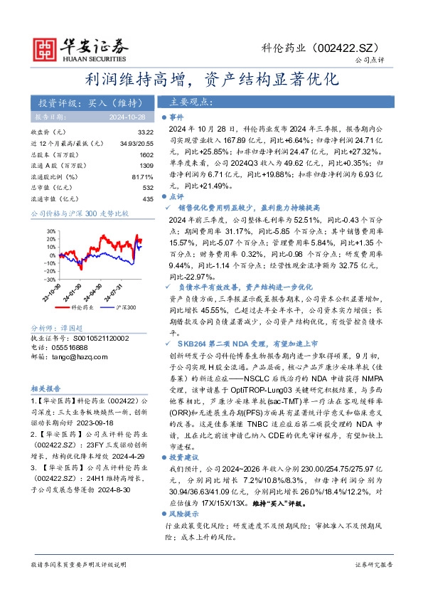 利润维持高增，资产结构显著优化