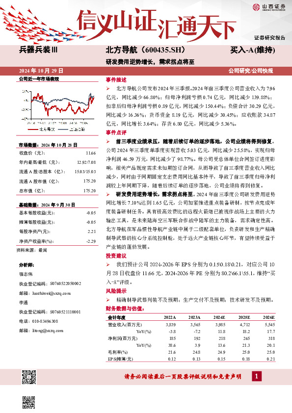 研发费用逆势增长，需求拐点将至