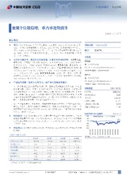 业绩个位数稳增，市占率逆势提升