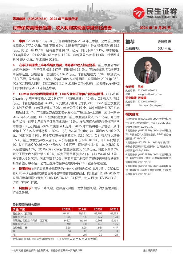 2024年三季报点评：订单保持高增长趋势，收入利润实现逐季度环比改善