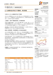 Q3业绩受油价单边下行影响，承压明显