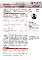 2024年三季报点评:供需影响业绩暂时承压,放眼未来产能稳步提升带动盈利持续上行