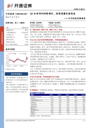 公司信息更新报告:Q3扣非净利润高增长,经营质量改善明显
