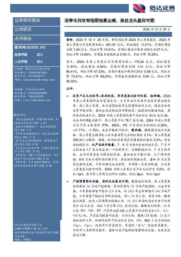 淡季毛利收窄短期拖累业绩，涤丝龙头盈利可期