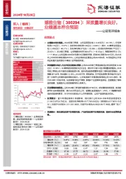 公司简评报告：采浆量增长良好，业绩基本符合预期