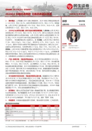 系列点评一:2024Q3业绩符合预期 无极品牌成长加速