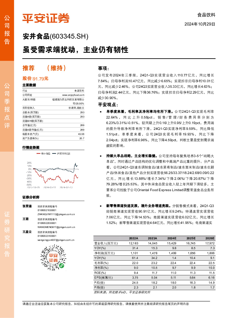 虽受需求端扰动，主业仍有韧性