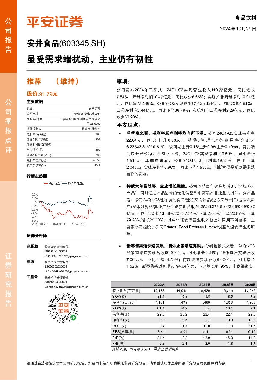 虽受需求端扰动，主业仍有韧性