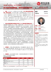 2024年三季报点评:前三季度业绩增幅明显,看好再生循环事业发展