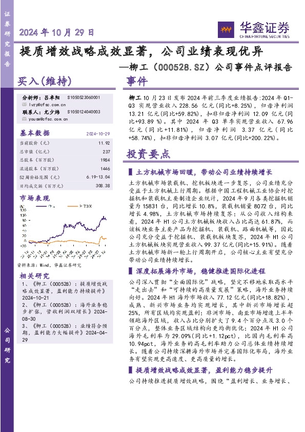公司事件点评报告：提质增效战略成效显著，公司业绩表现优异