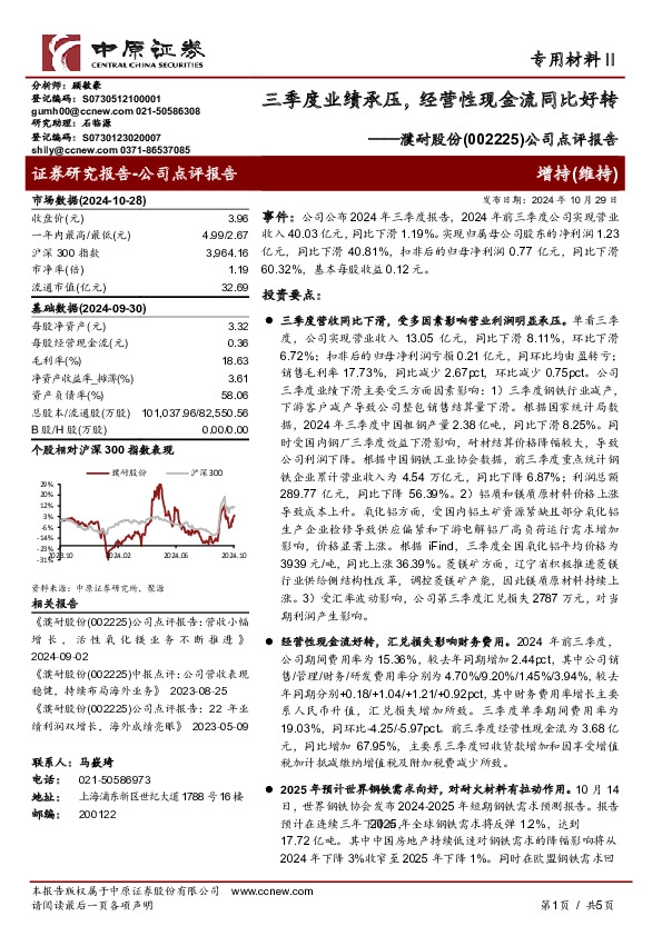 公司点评报告：三季度业绩承压，经营性现金流同比好转