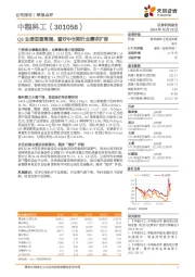 Q3业绩显著高增，看好中长期行业需求扩容