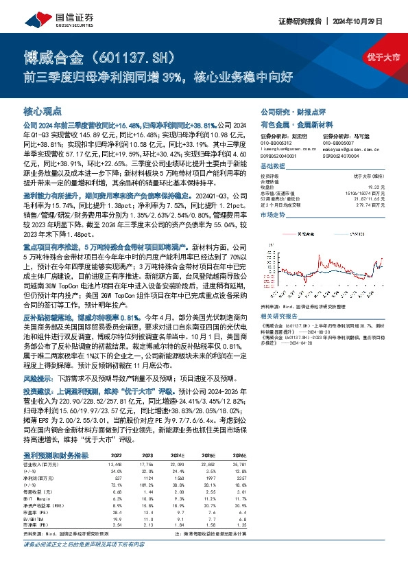 前三季度归母净利润同增39%，核心业务稳中向好
