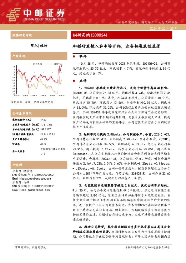 加强研发投入和市场开拓，业务拓展成效显著