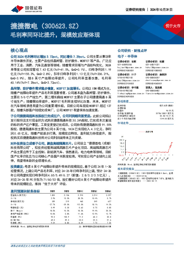 毛利率同环比提升，规模效应渐体现