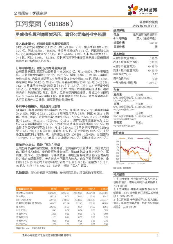 受减值拖累利润短暂承压，看好公司海外业务拓展