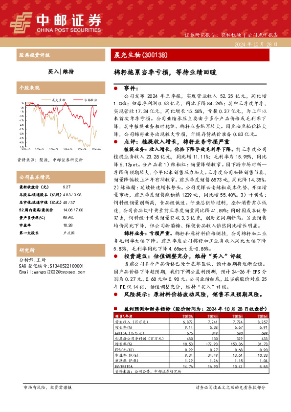 棉籽拖累当季亏损，等待业绩回暖