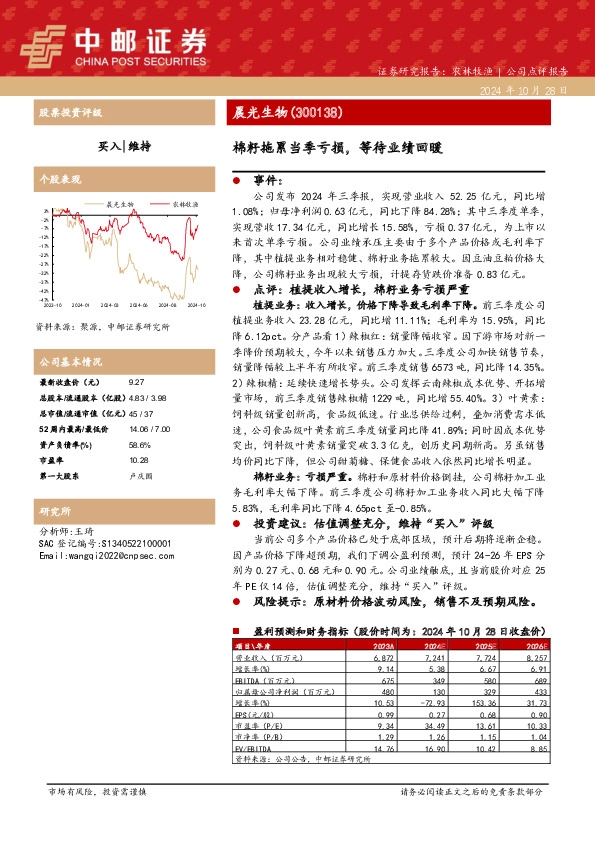 棉籽拖累当季亏损，等待业绩回暖